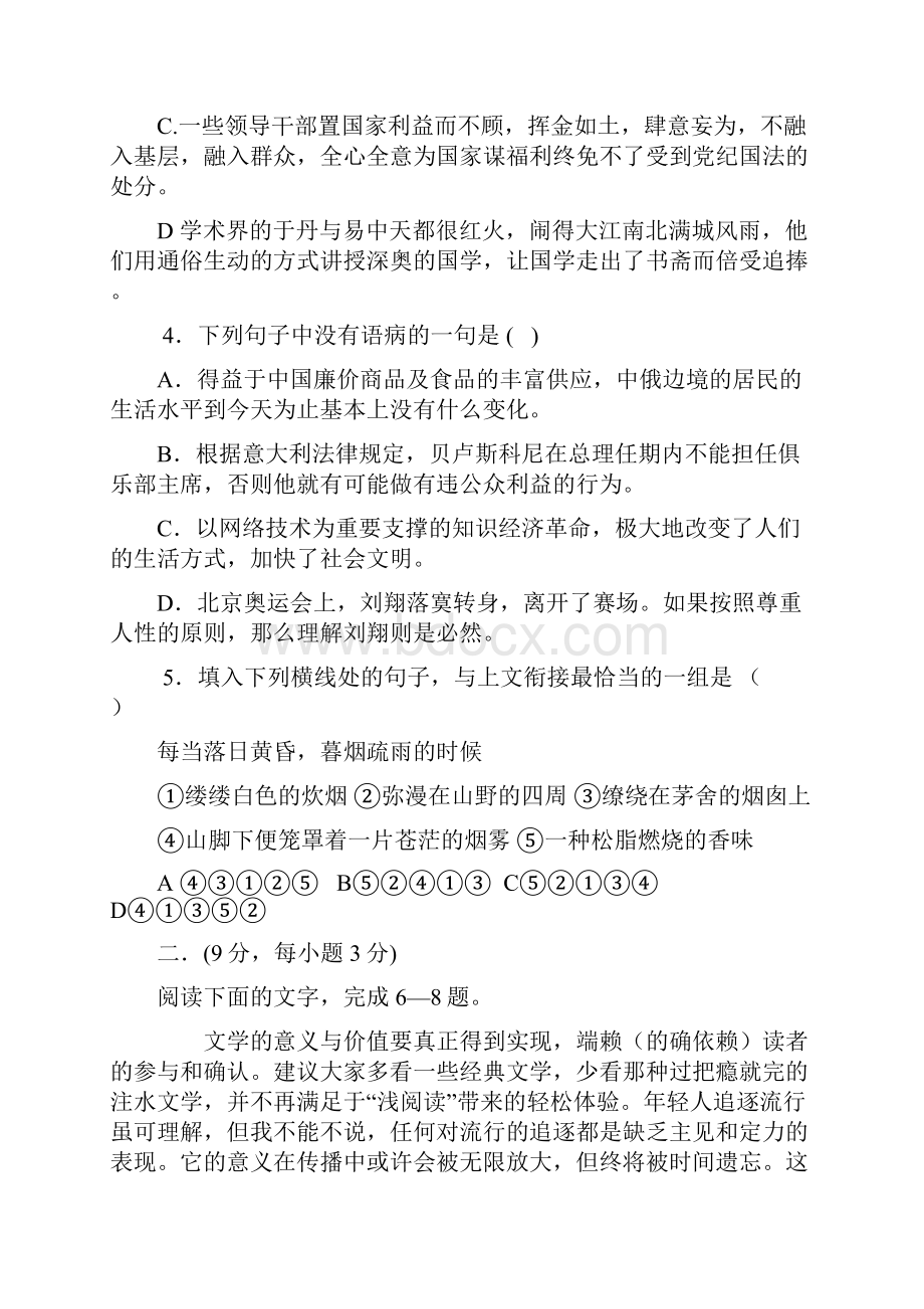 高三第二阶段考试语文.docx_第2页