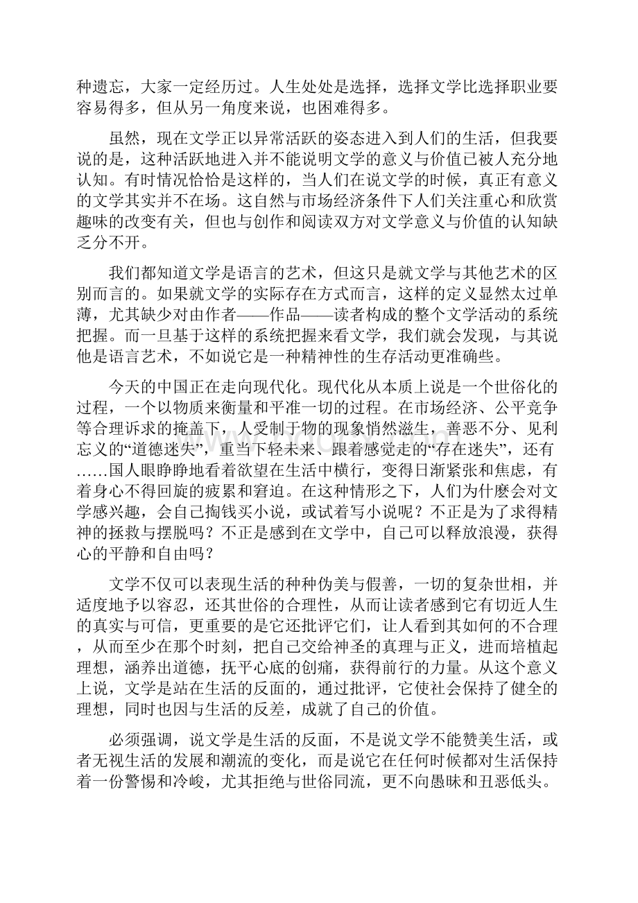 高三第二阶段考试语文.docx_第3页