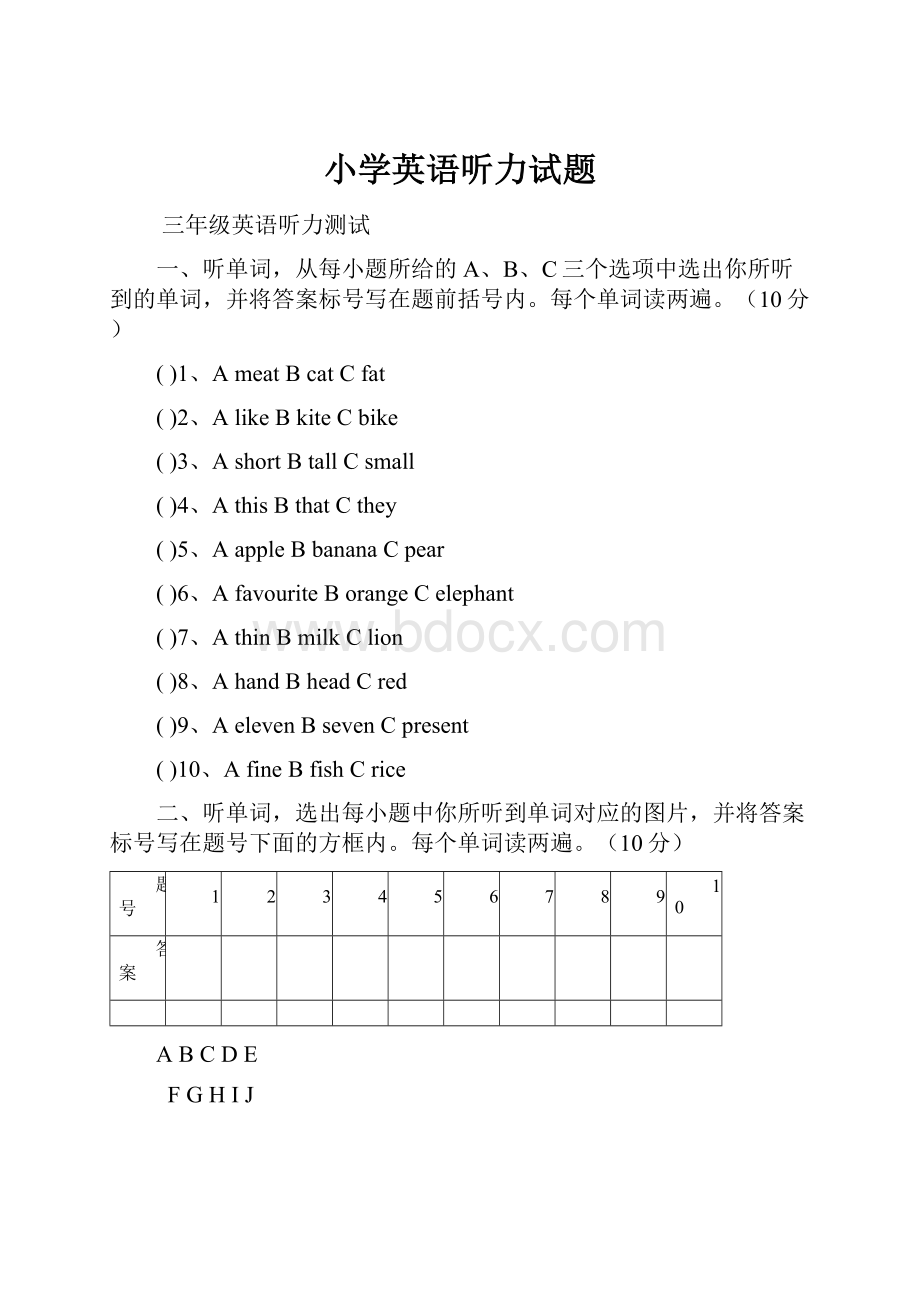 小学英语听力试题Word文档格式.docx