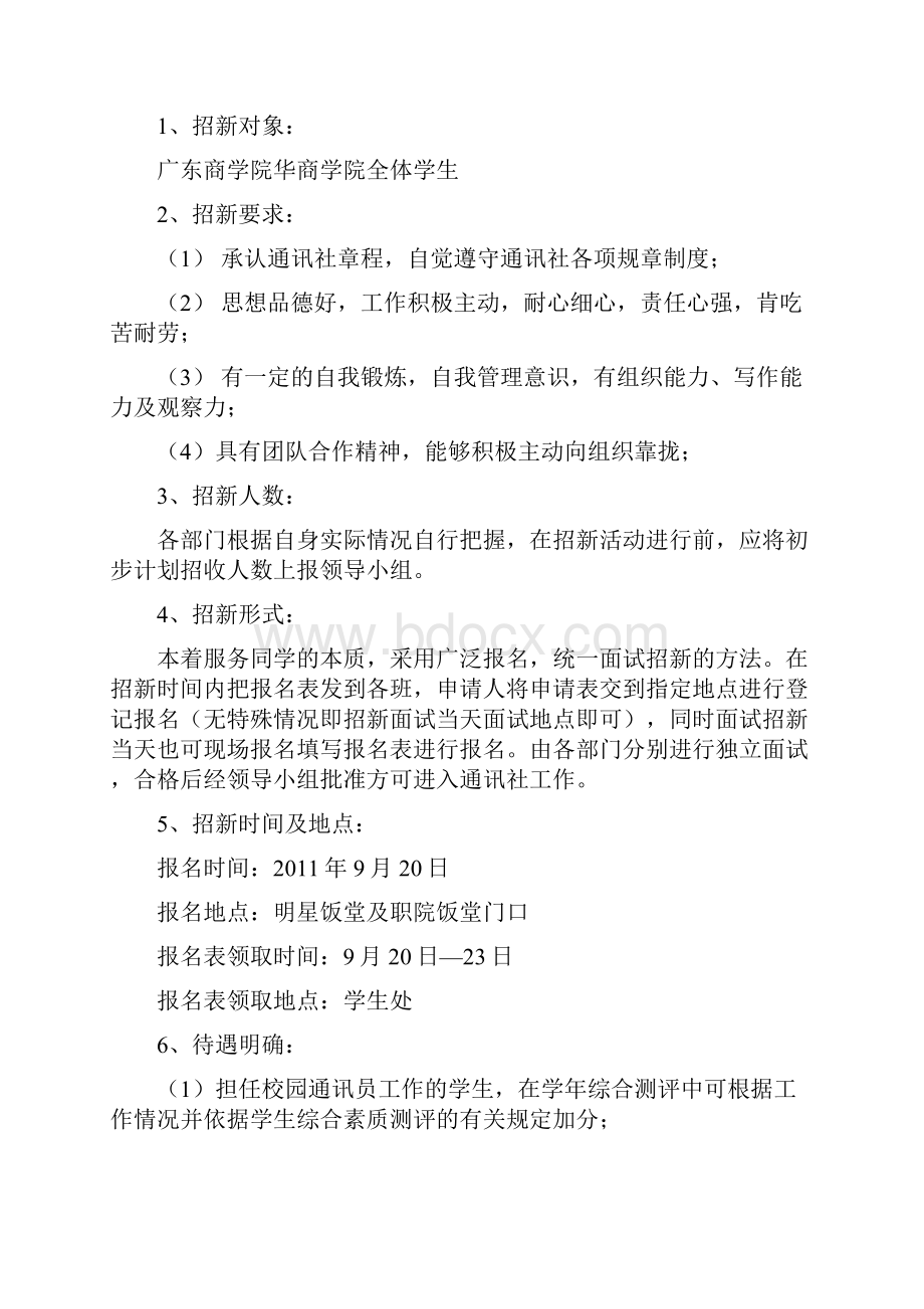 华商学院通讯社招新策划书Word文档格式.docx_第2页