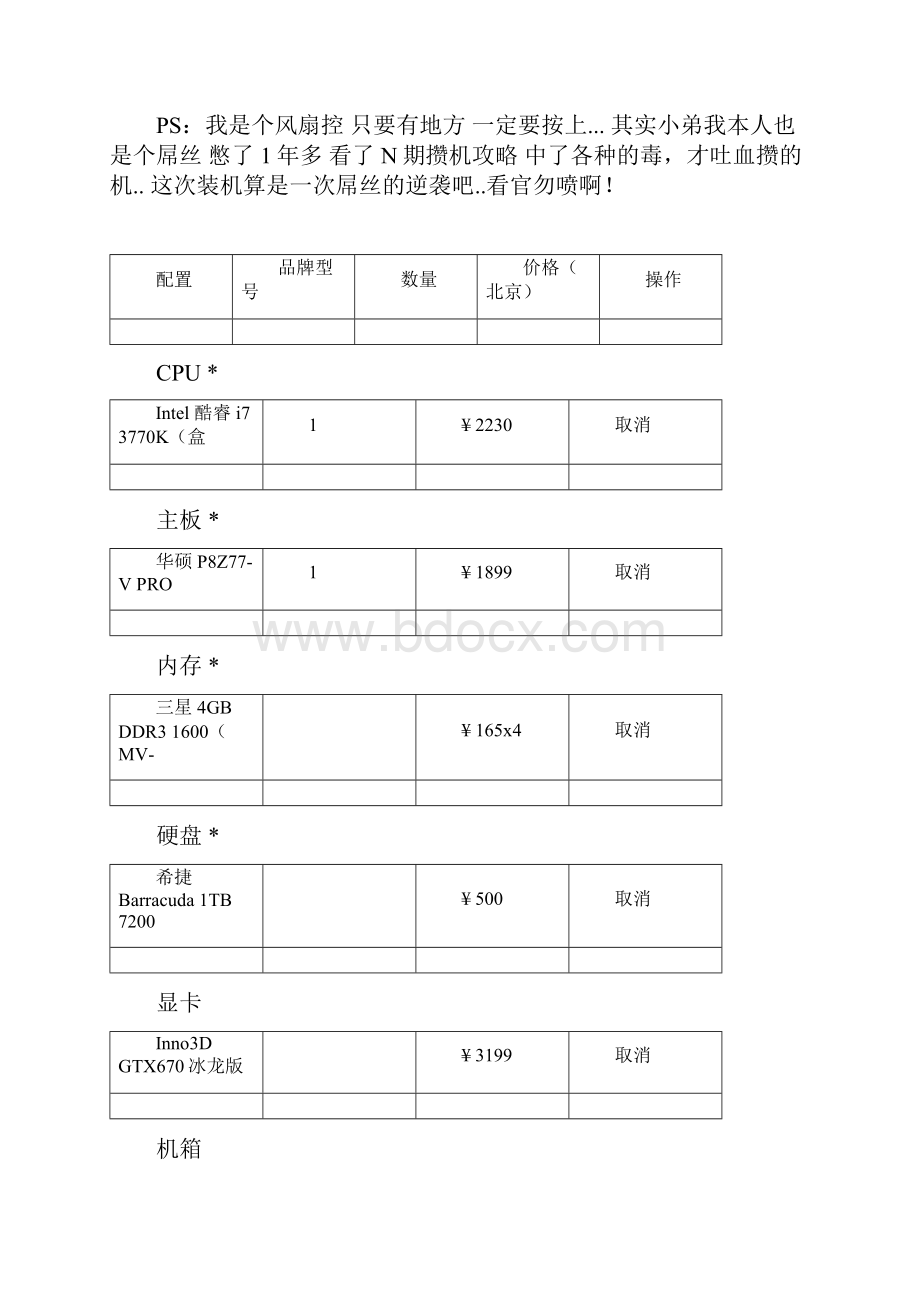 配置单Word格式.docx_第2页