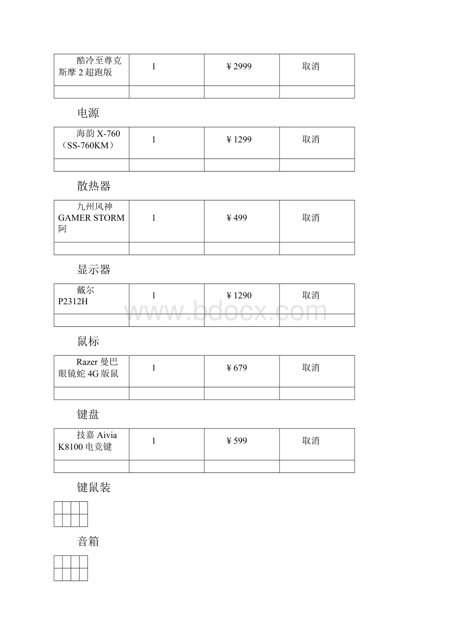 配置单Word格式.docx_第3页