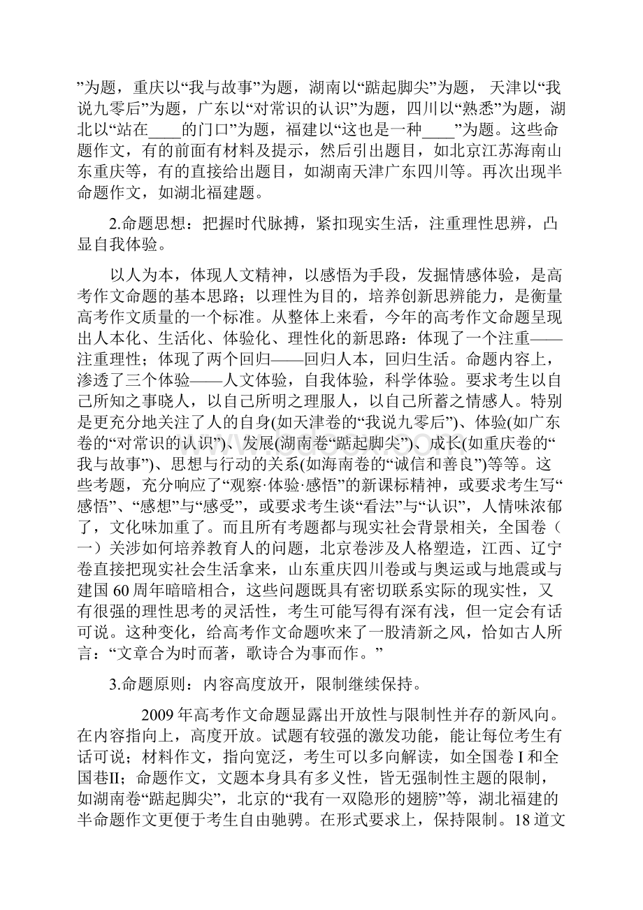 优先主题主题.docx_第2页