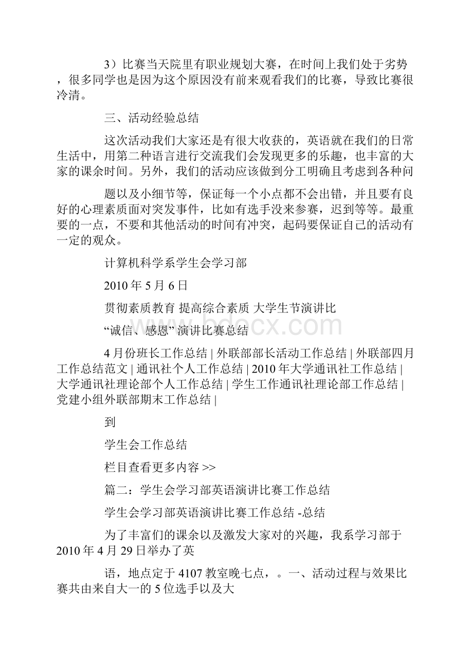 英文学生会工作总结.docx_第2页