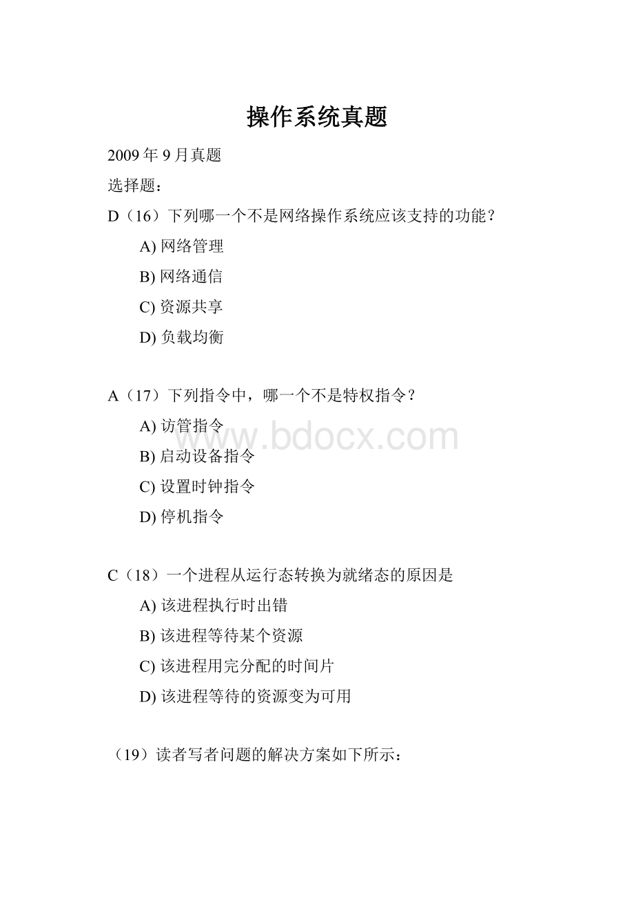 操作系统真题Word文件下载.docx_第1页