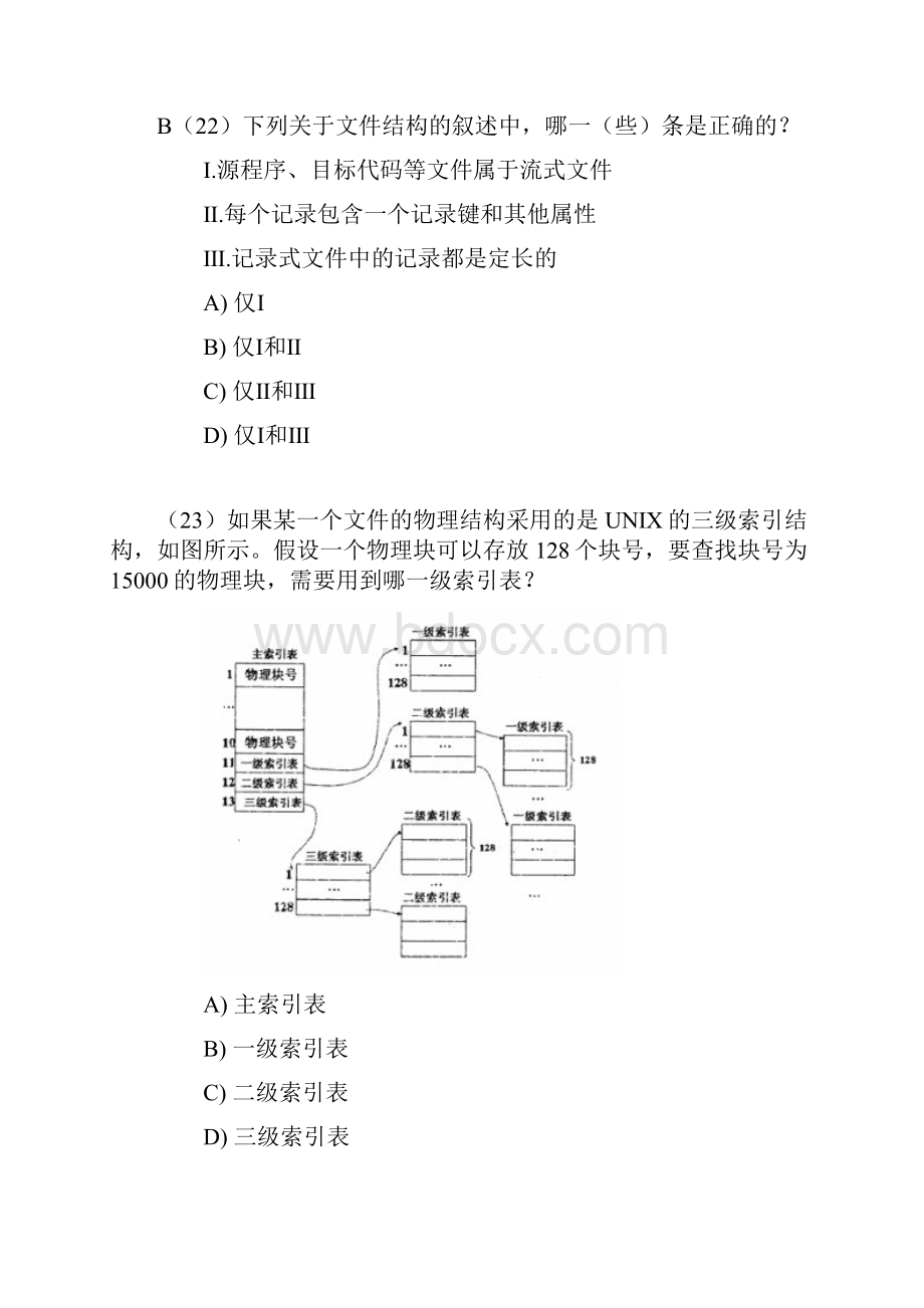 操作系统真题.docx_第3页