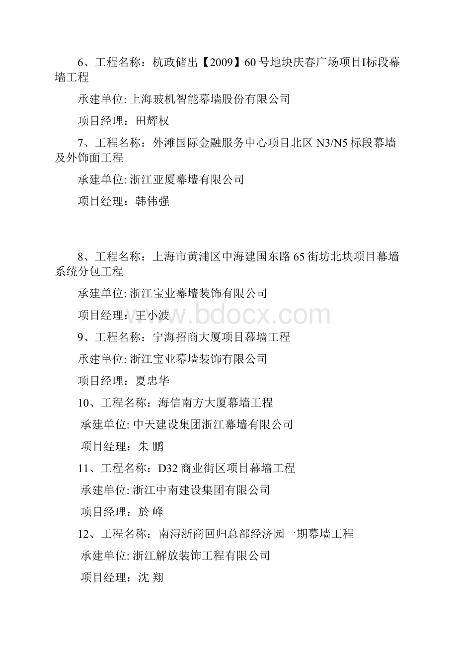 浙江省优秀建筑装饰工程.docx_第2页