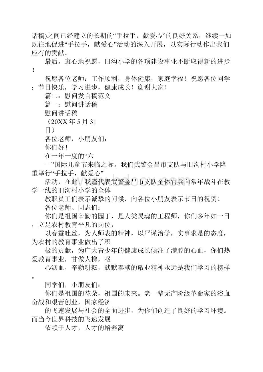 慰问讲话稿文档格式.docx_第2页