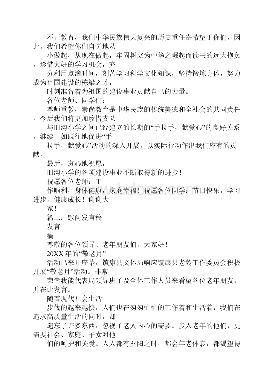 慰问讲话稿文档格式.docx_第3页