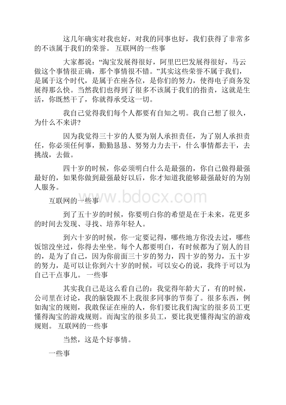 网商大会未来企业家之间的竞争.docx_第2页