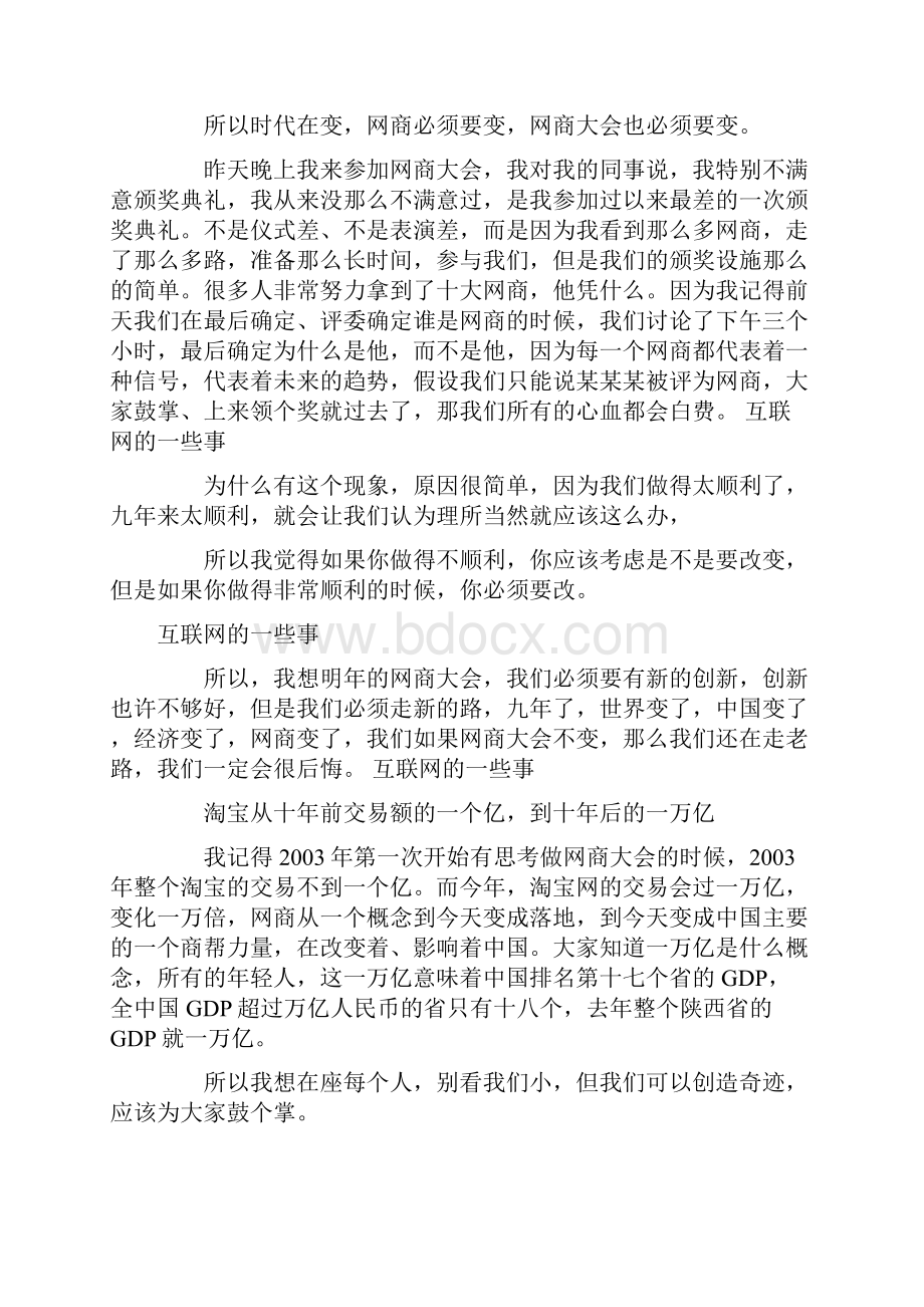 网商大会未来企业家之间的竞争.docx_第3页