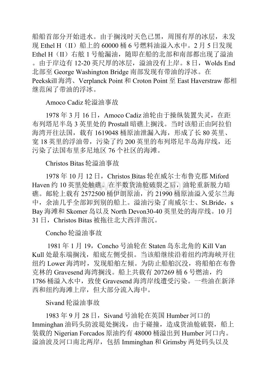 全球海洋溢油事故概述说课讲解Word格式文档下载.docx_第3页