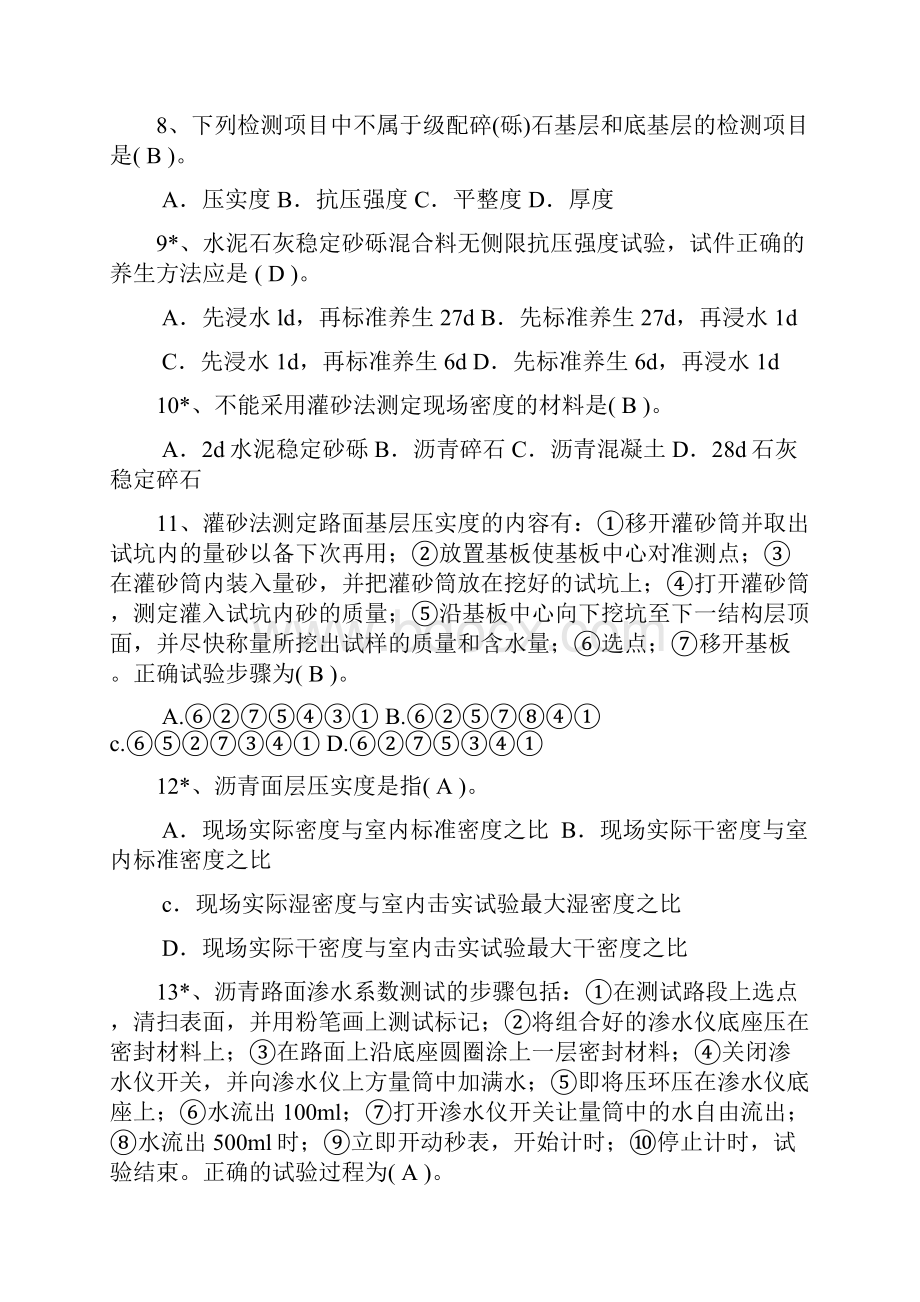 公路工程试验检测考试模拟题公路.docx_第2页