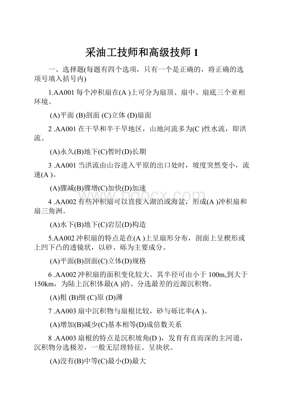 采油工技师和高级技师1.docx