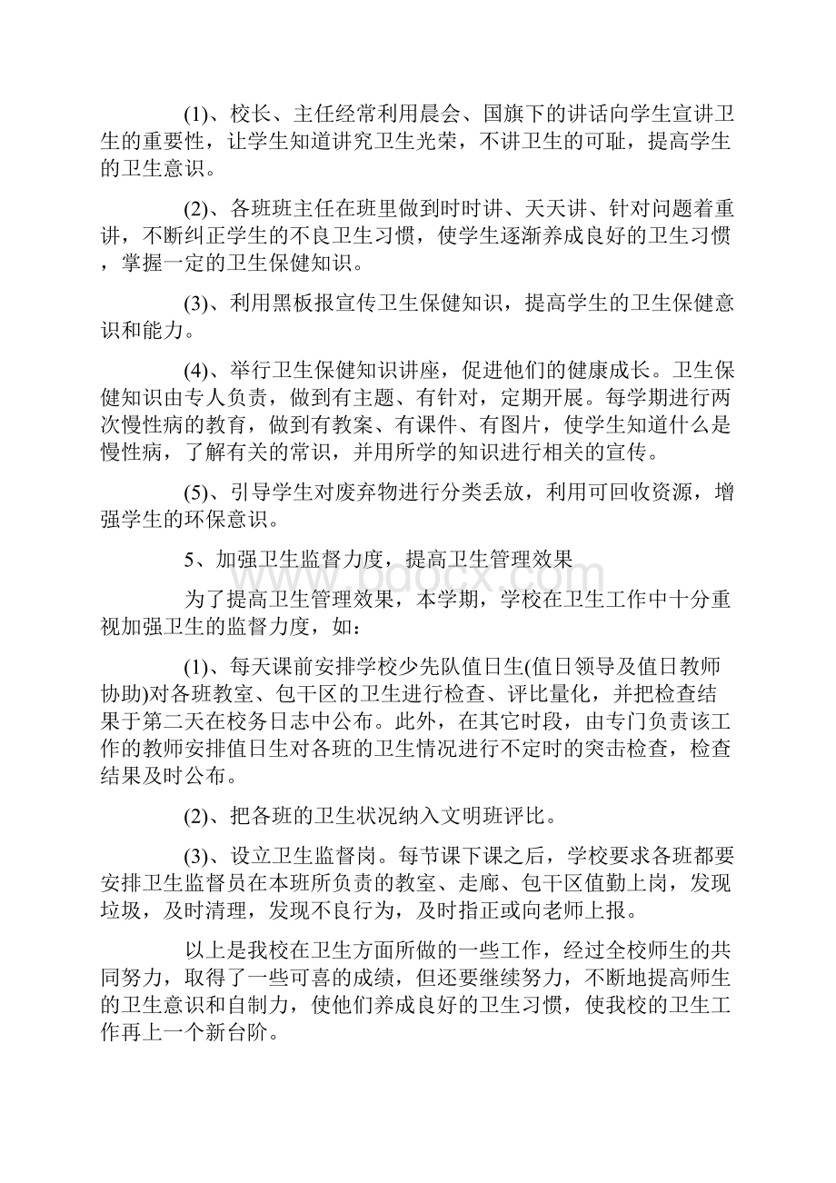 历年卫生计划总结10篇.docx_第2页