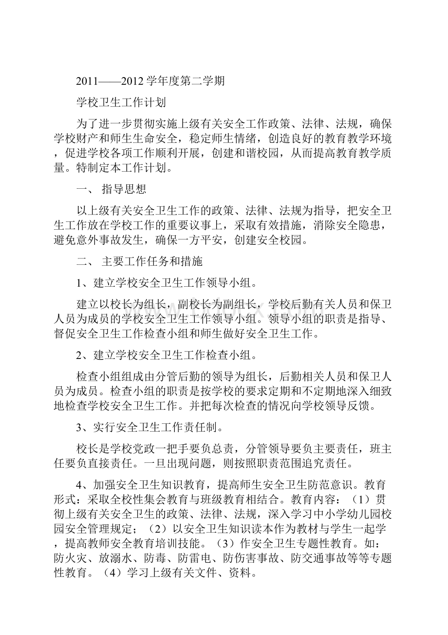 历年卫生计划总结10篇.docx_第3页