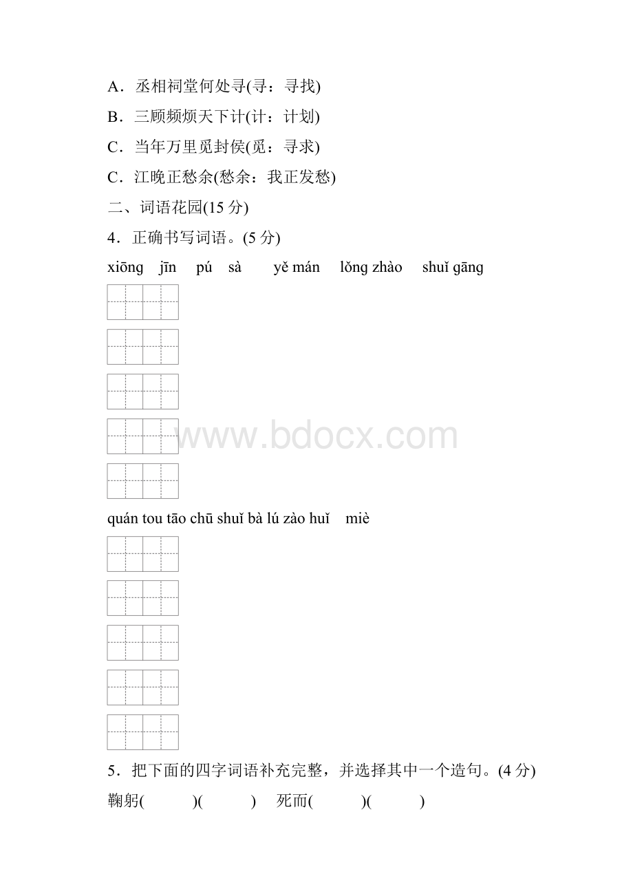 最新长春版六年级语文上册第七单元测试题及答案.docx_第2页