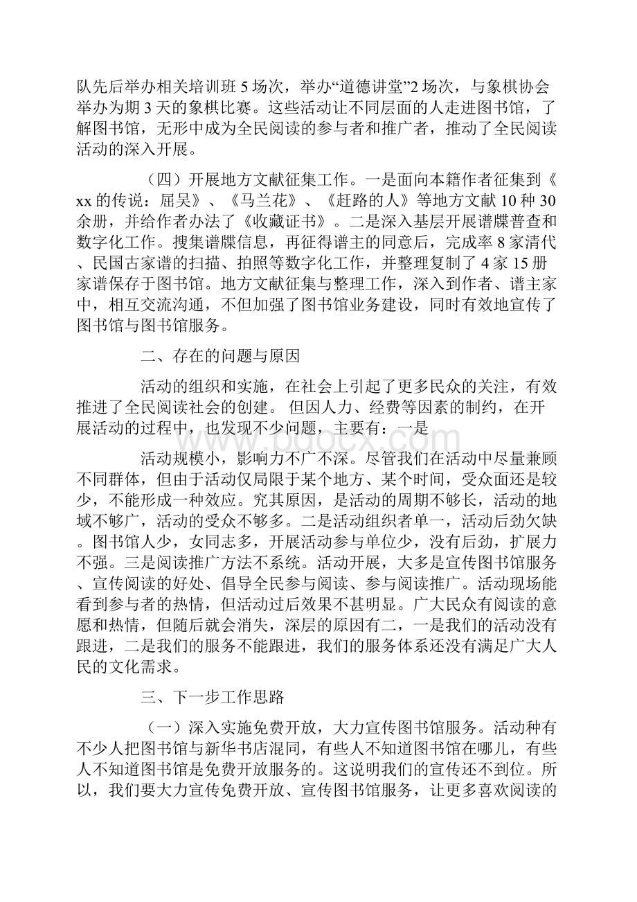 开展全民阅读活动总结.docx_第3页