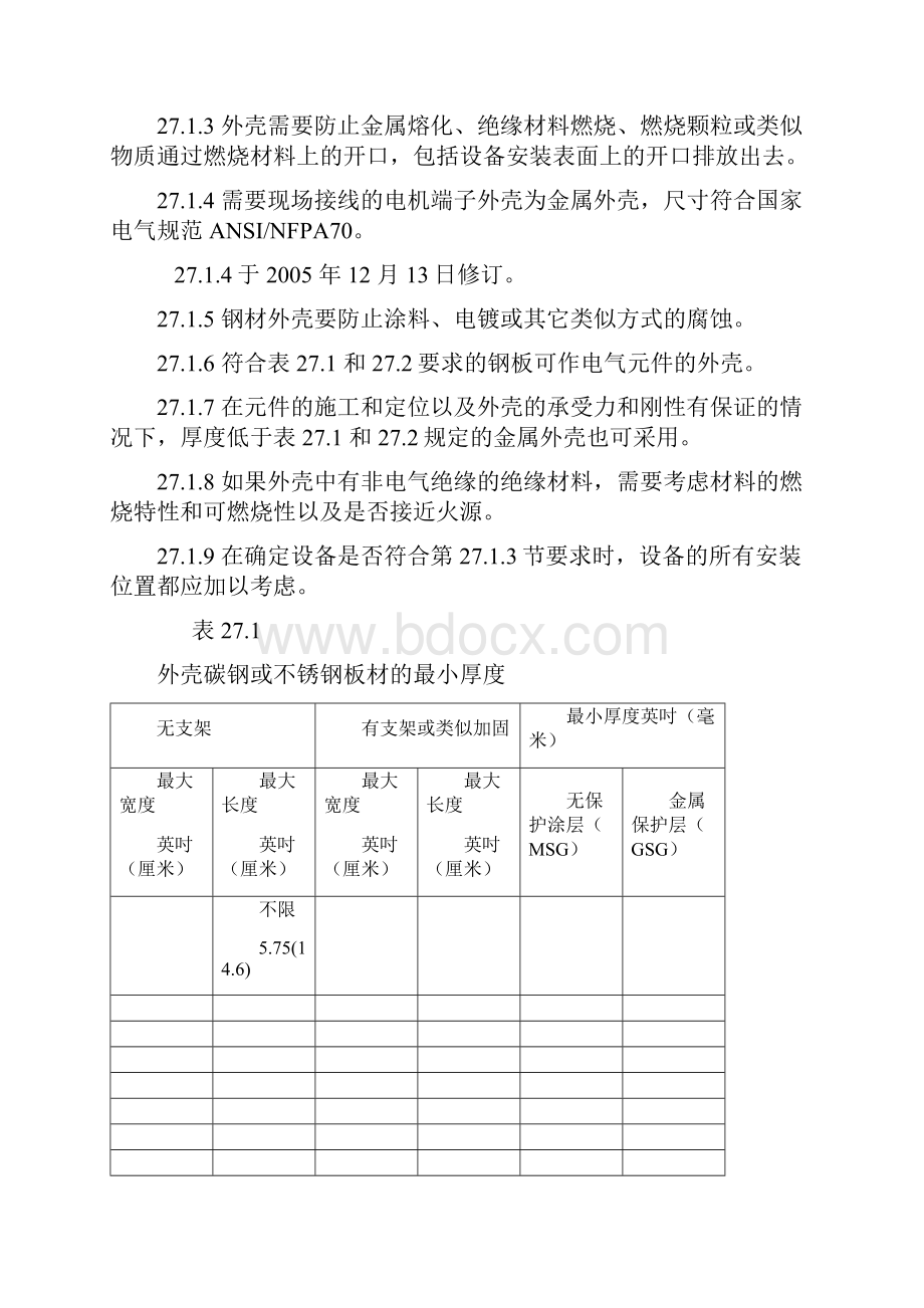 UL 733 翻译011206要点.docx_第3页