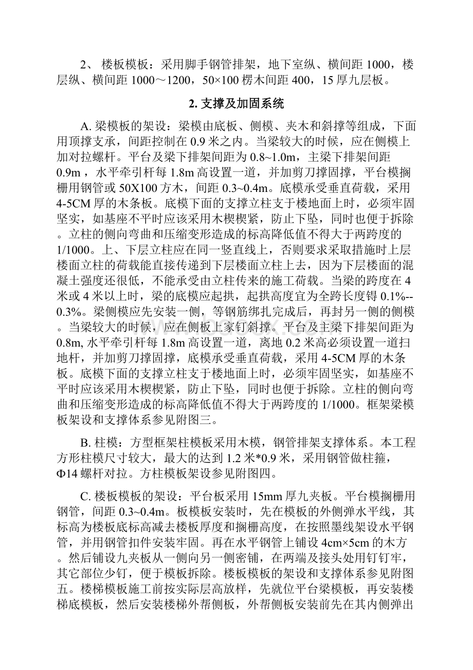 模板工程专项工程施工方案.docx_第2页