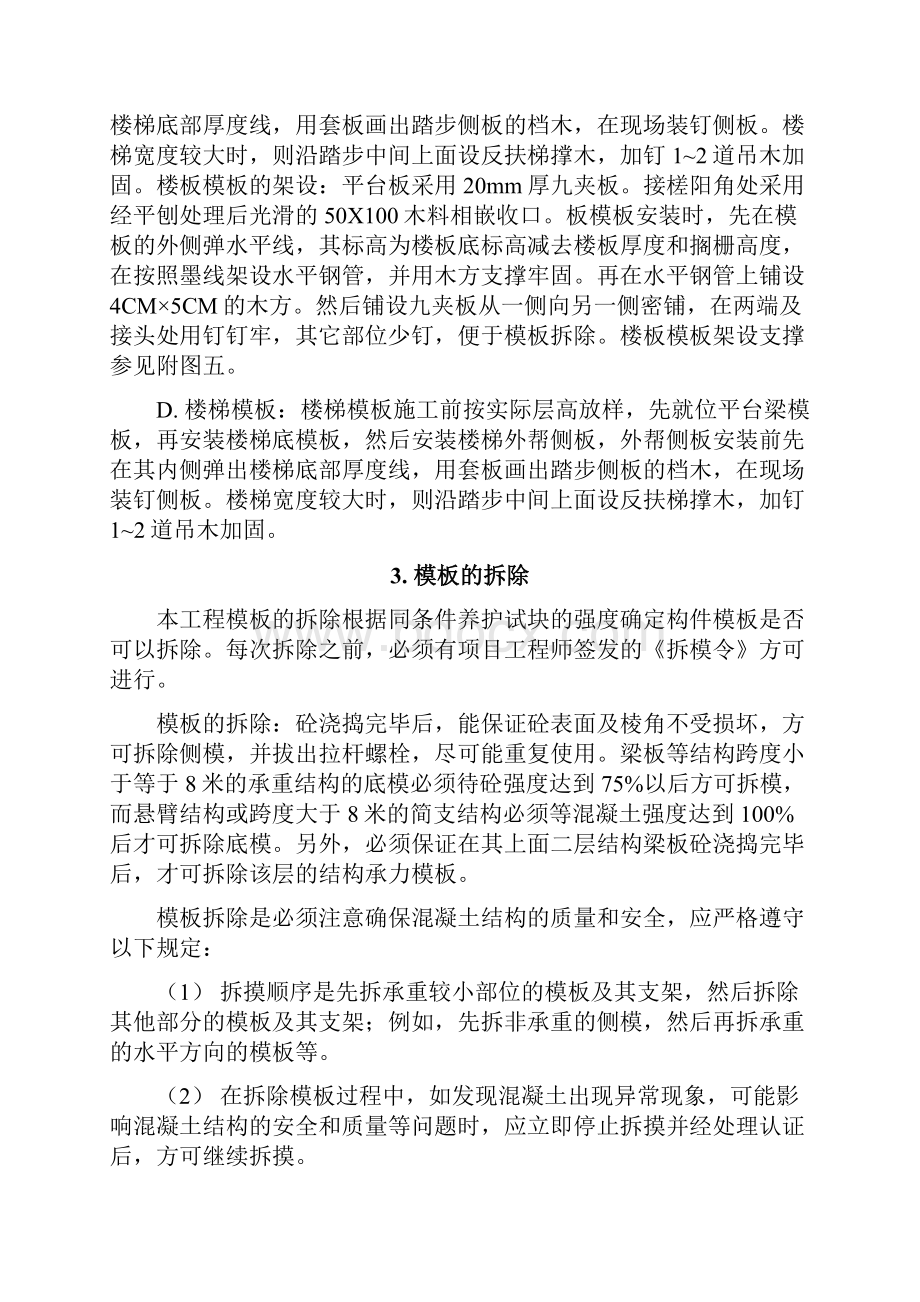 模板工程专项工程施工方案.docx_第3页