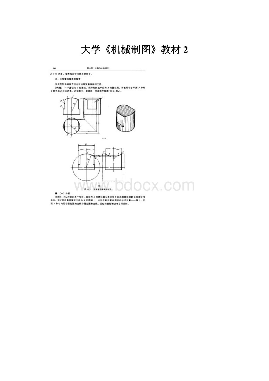 大学《机械制图》教材2.docx_第1页