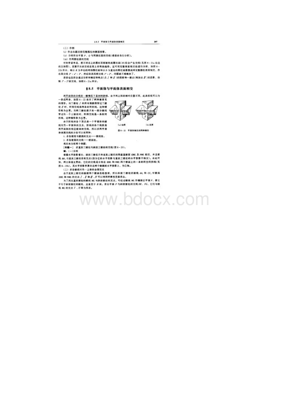 大学《机械制图》教材2.docx_第2页