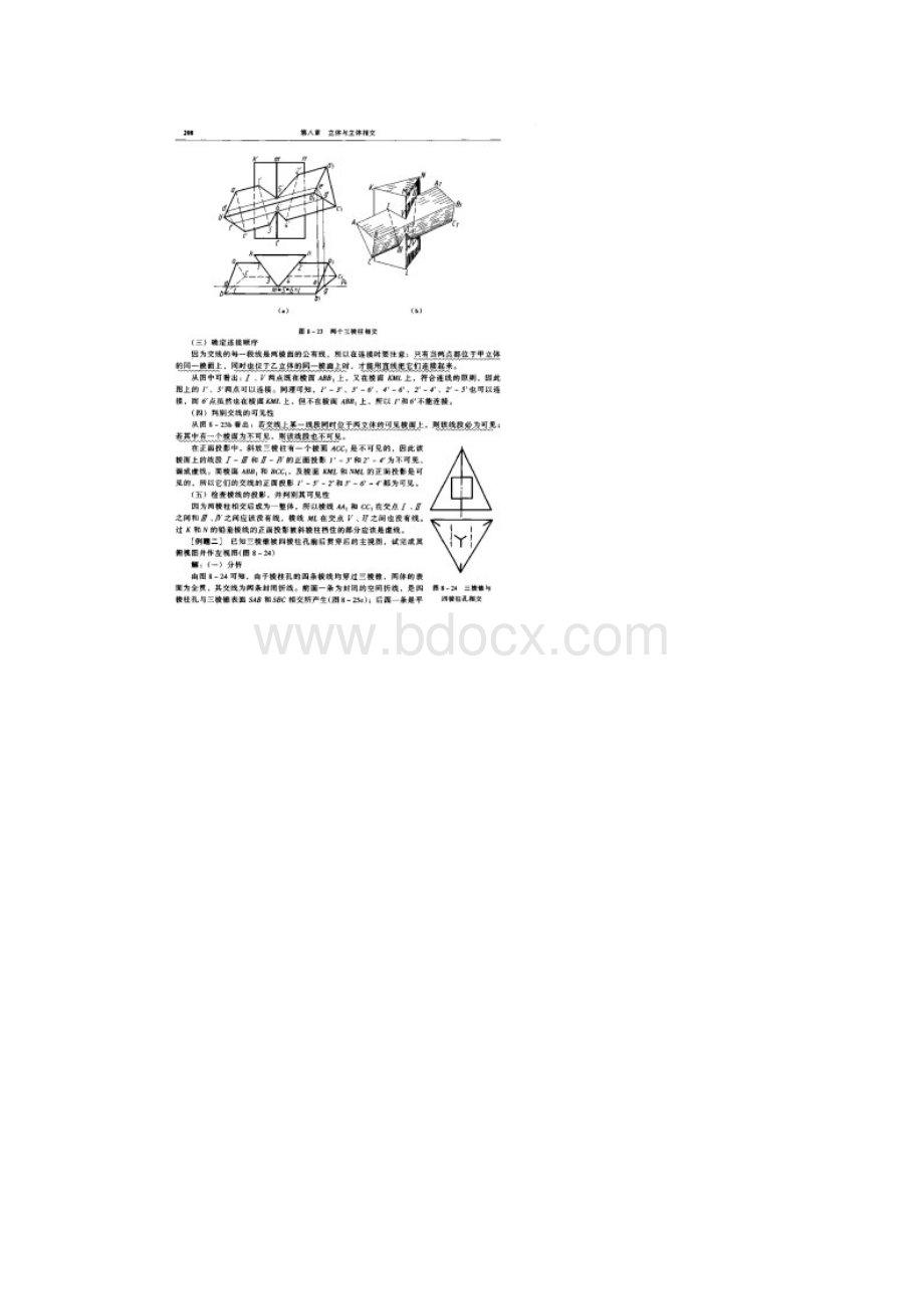 大学《机械制图》教材2.docx_第3页