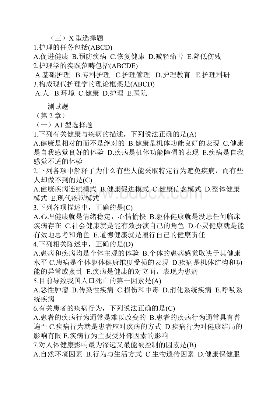 护理学导论测试题.docx_第3页