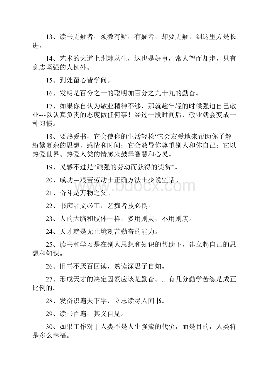 有关勤奋的名言警句.docx_第2页