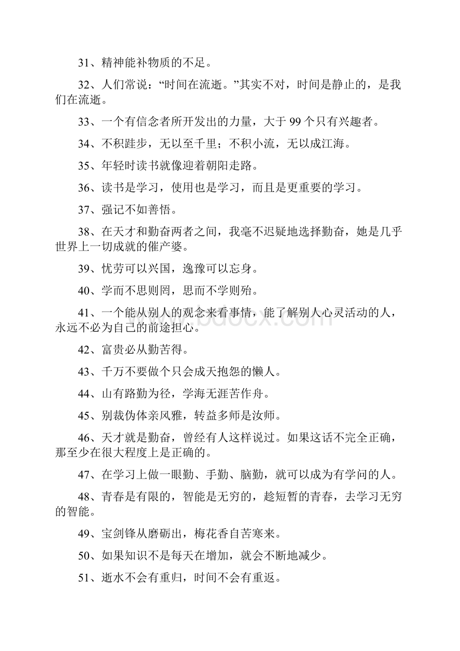 有关勤奋的名言警句.docx_第3页