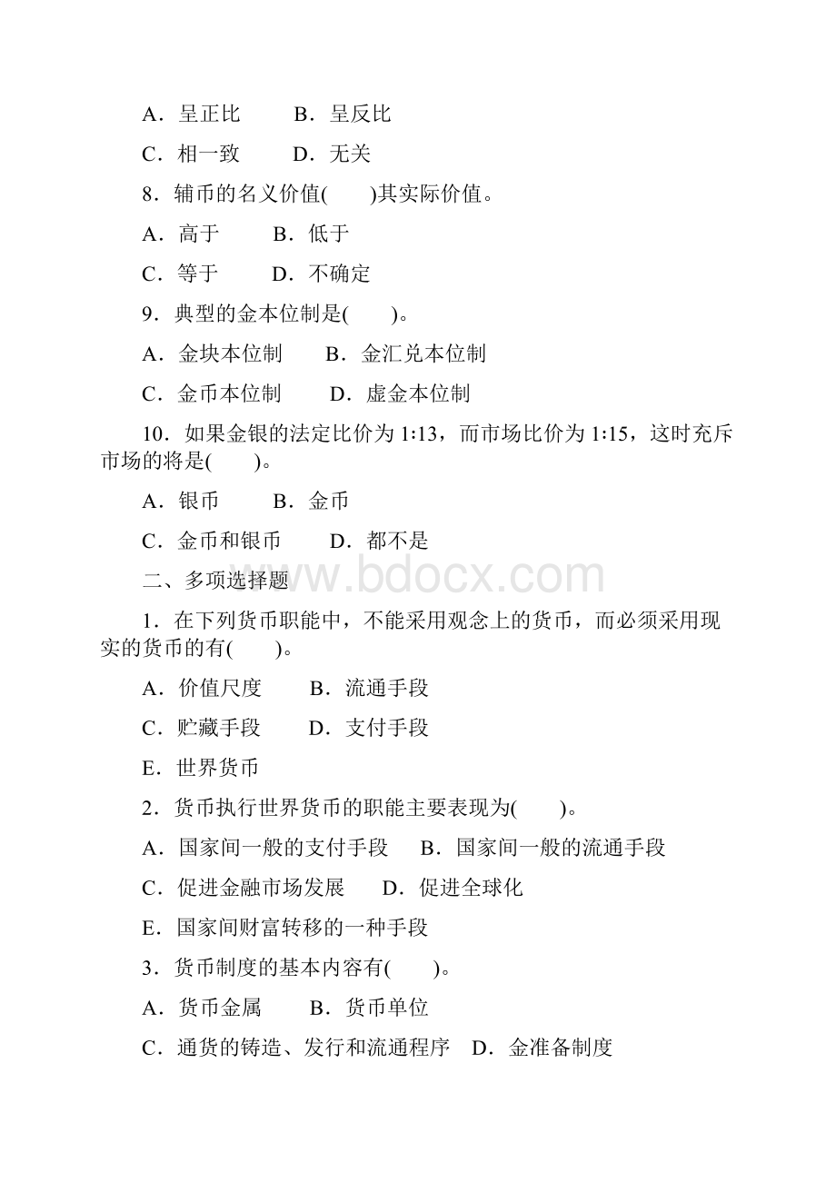 货币金融学书后习题及答案.docx_第2页