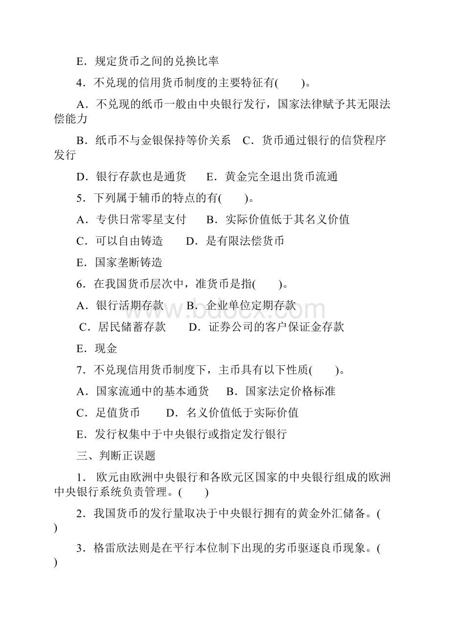 货币金融学书后习题及答案.docx_第3页