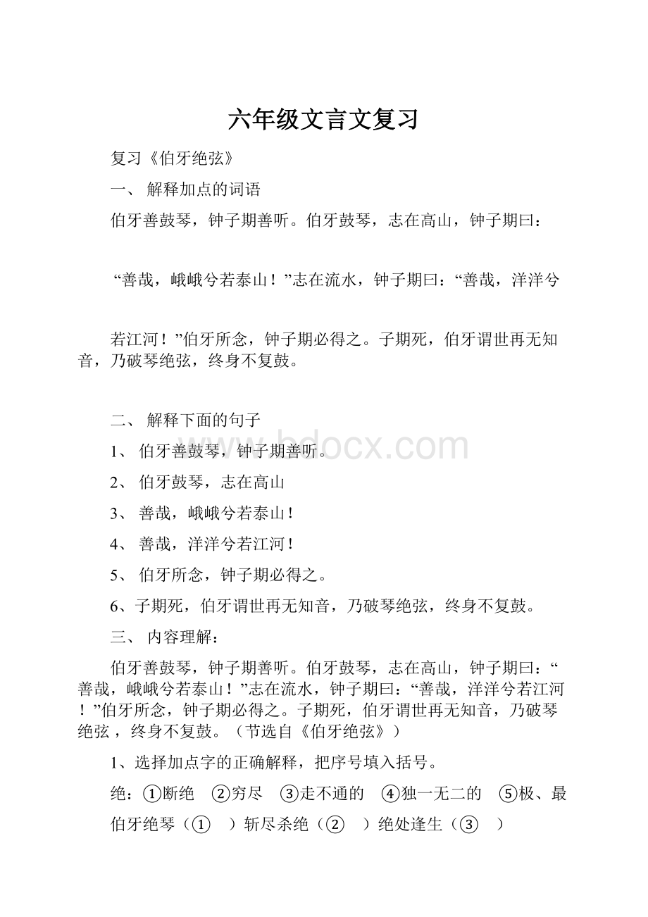 六年级文言文复习Word格式.docx_第1页