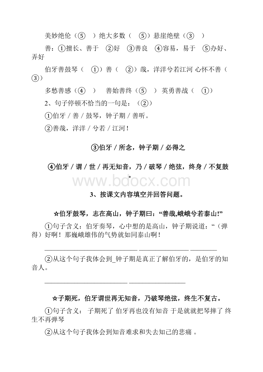 六年级文言文复习Word格式.docx_第2页