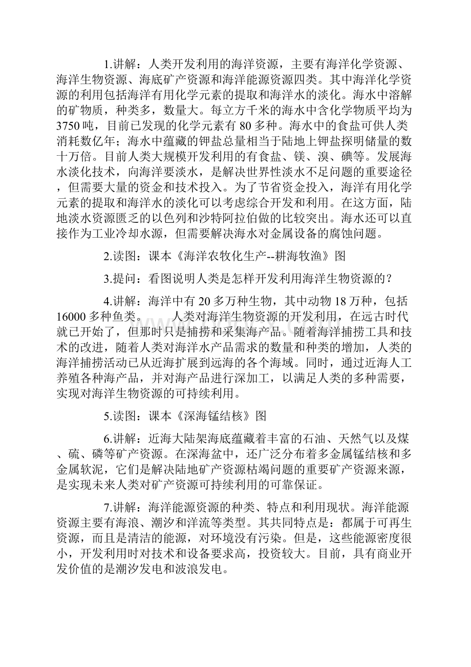 海洋资源的开发和利用一Word文件下载.docx_第3页