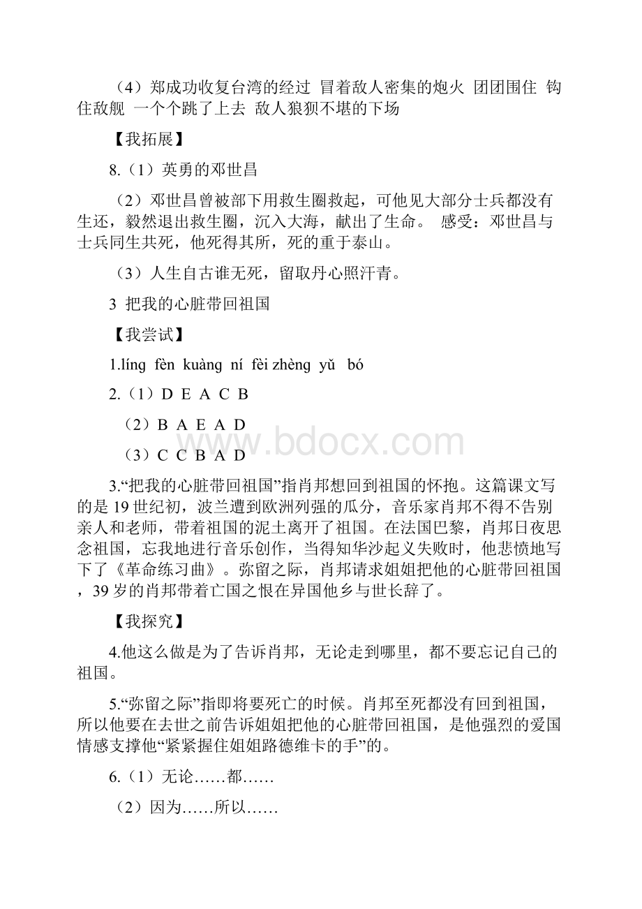 文库新品苏教版小学六年级语文上册《伴你学》答案最新.docx_第3页