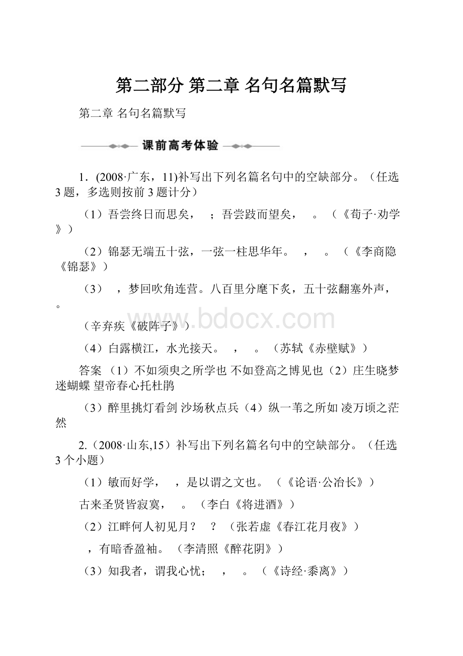 第二部分第二章名句名篇默写.docx_第1页