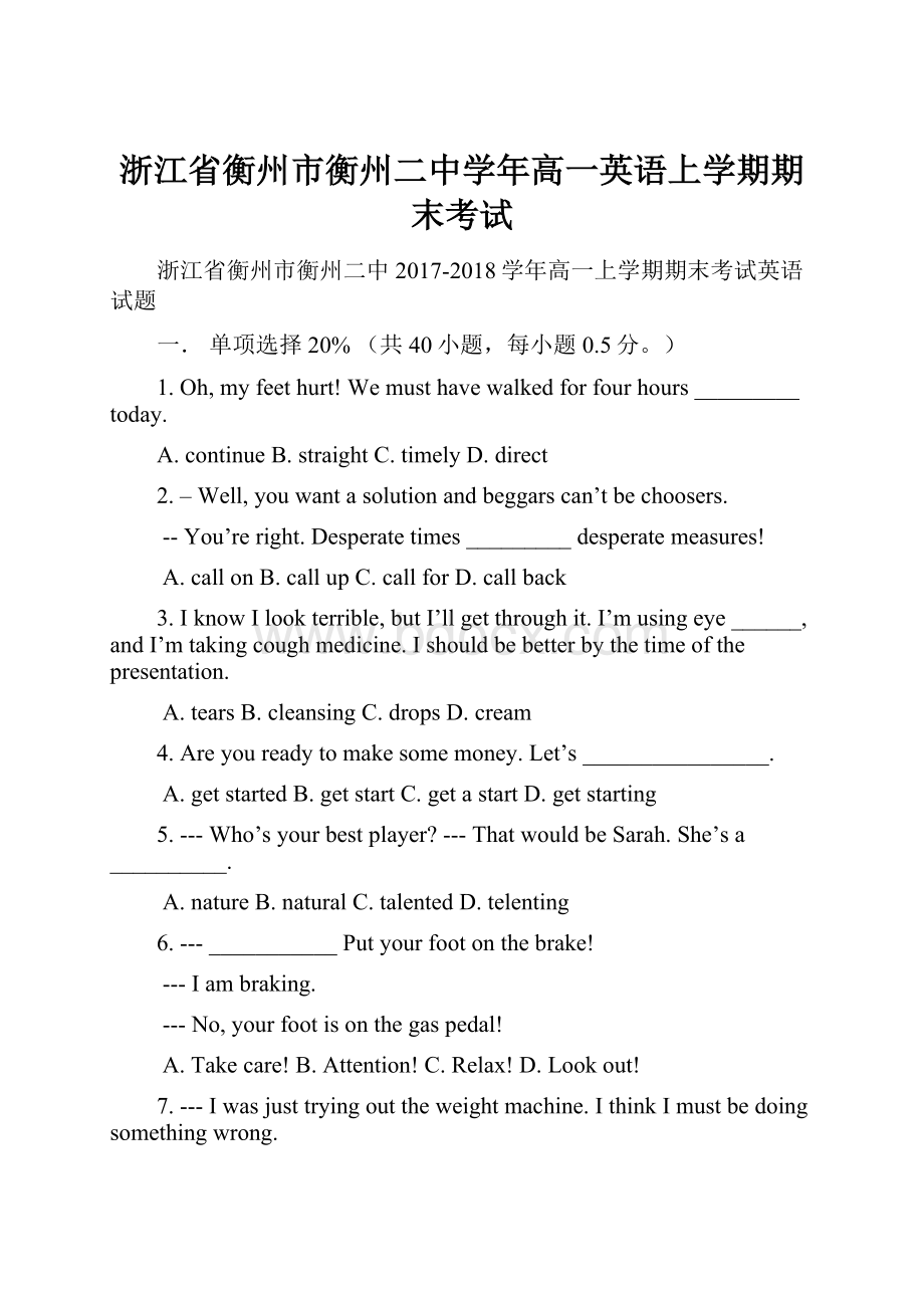 浙江省衡州市衡州二中学年高一英语上学期期末考试Word文档下载推荐.docx