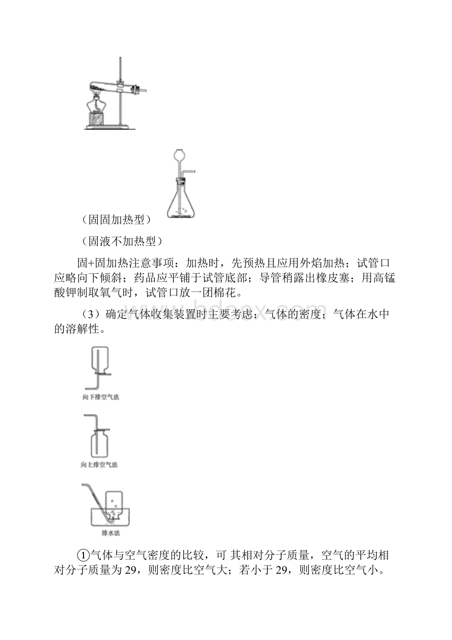 学年新高一化学衔接 气体制备与氯及其化合物.docx_第2页