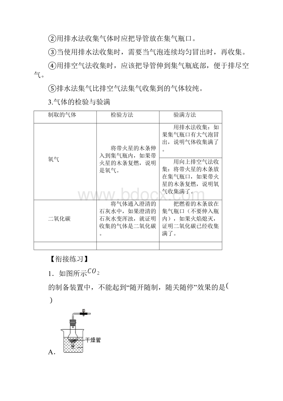 学年新高一化学衔接 气体制备与氯及其化合物.docx_第3页