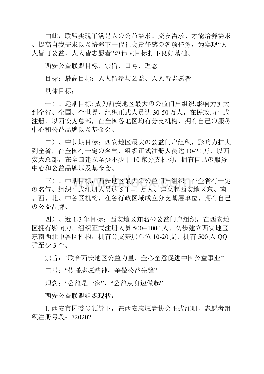 网络和现实有机结合的新型公益组织创办及战略规划可行性建议书精选审批篇.docx_第2页