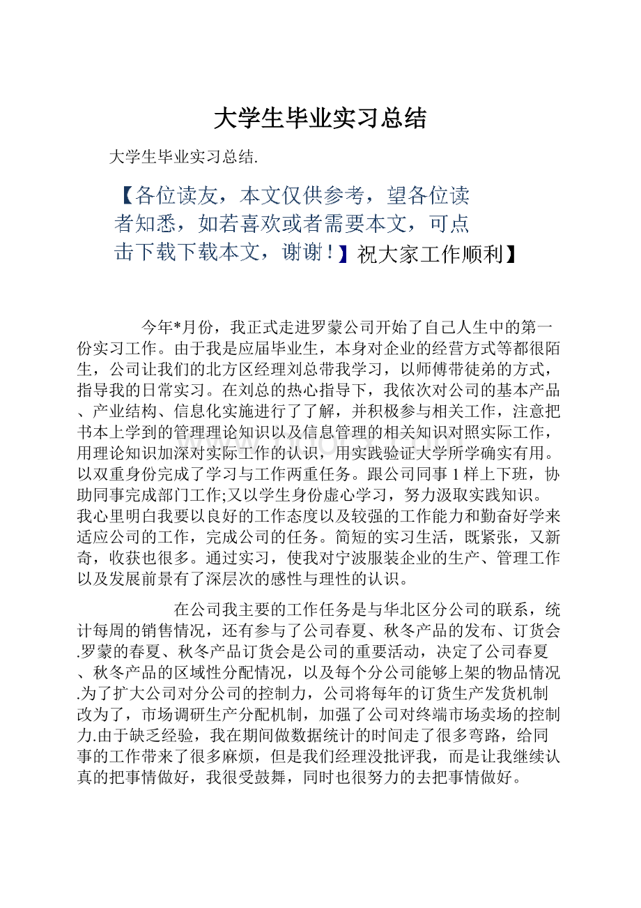 大学生毕业实习总结Word下载.docx