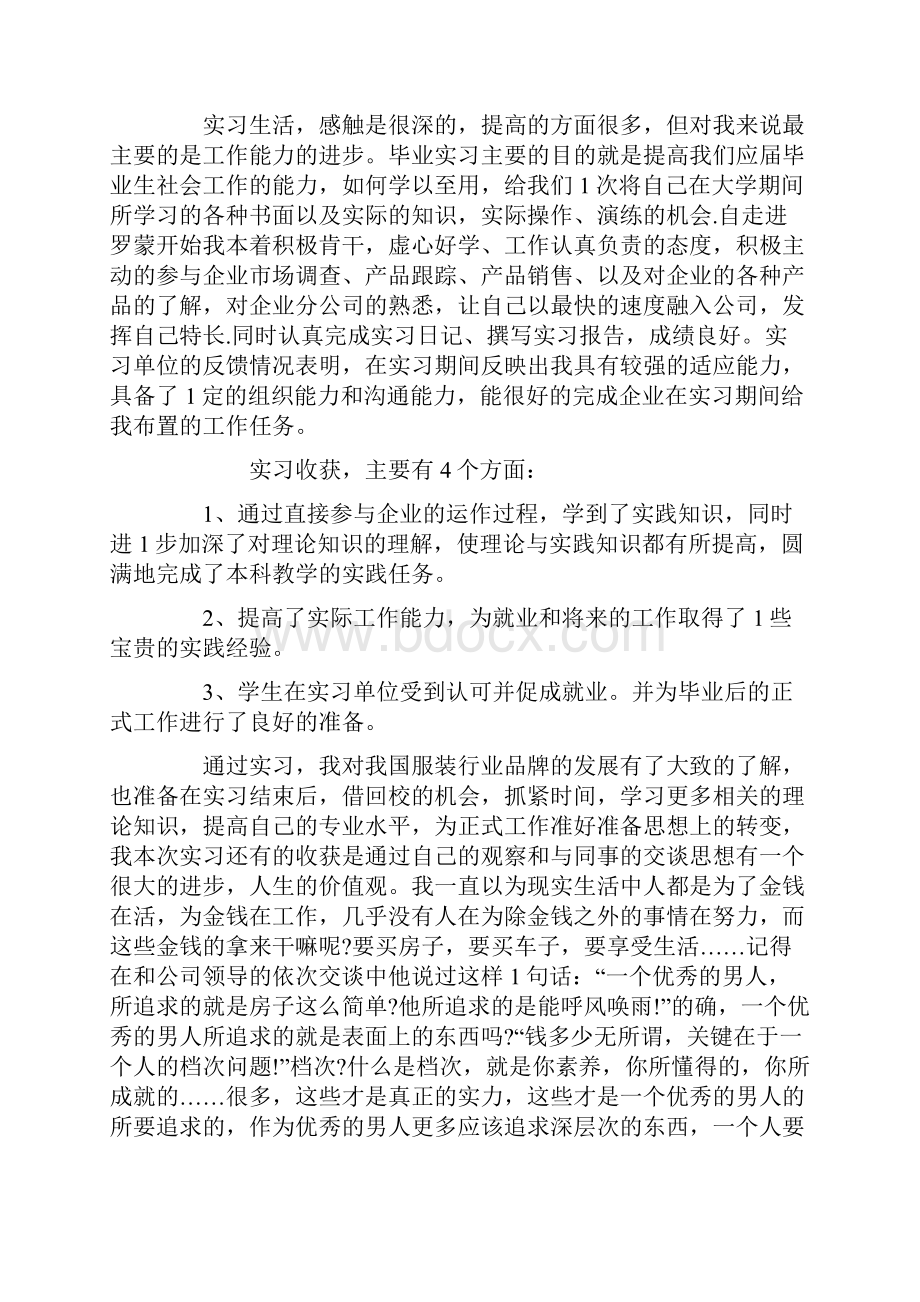 大学生毕业实习总结.docx_第2页