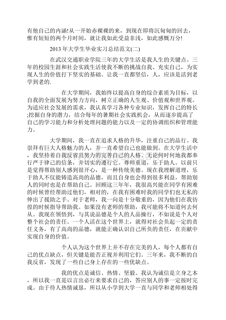 大学生毕业实习总结.docx_第3页