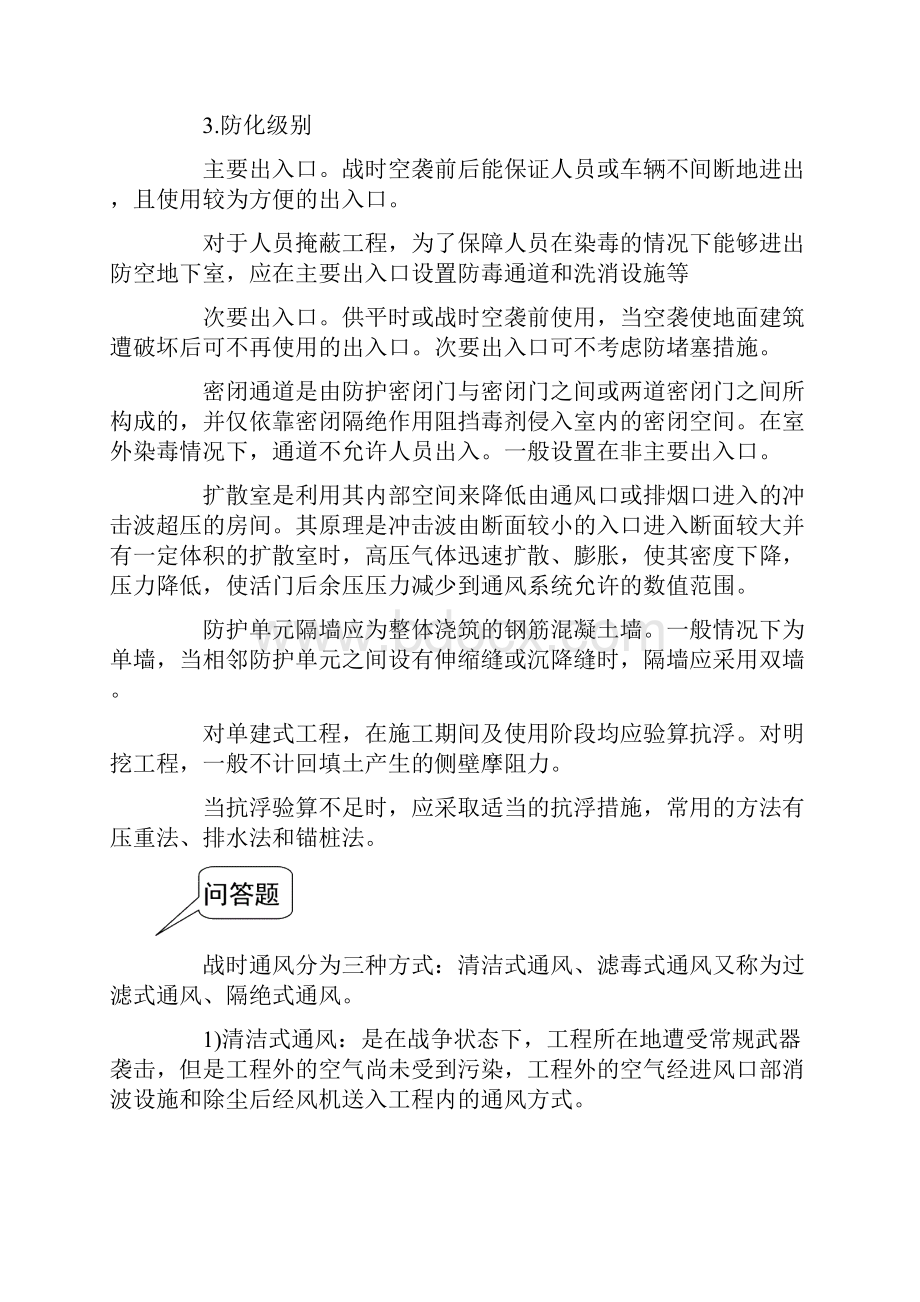 人防监理测验题150625文档格式.docx_第2页