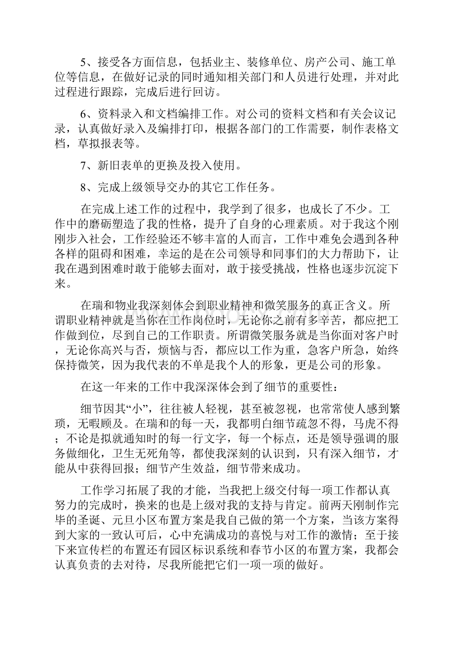 物业客服部个人工作总结范文5篇Word文档下载推荐.docx_第2页