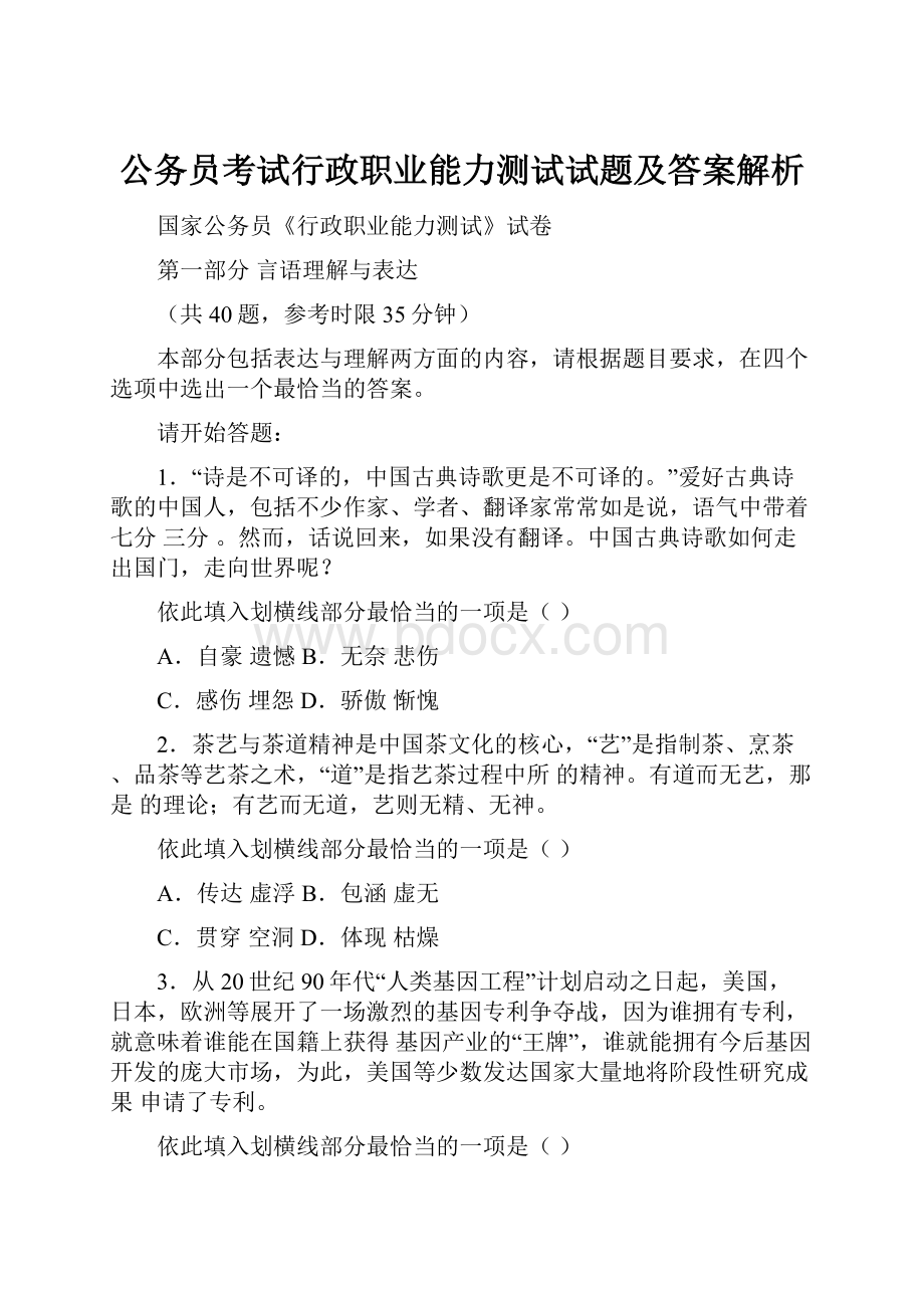 公务员考试行政职业能力测试试题及答案解析Word文件下载.docx