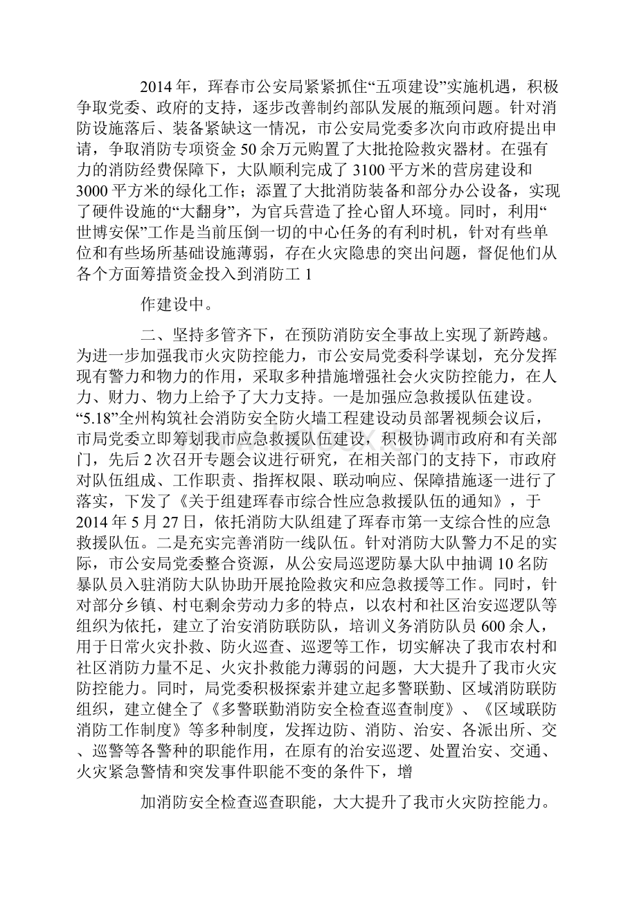 消防工作事迹材料.docx_第3页