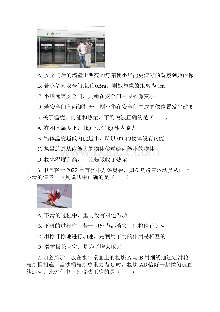 江苏省南京市玄武区中考二模物理试题原卷版.docx_第3页